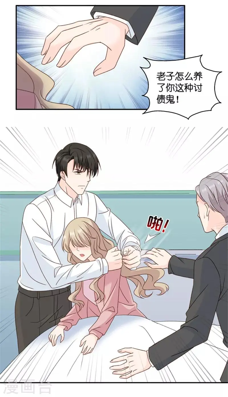 第102话 他的唯一6 第7页