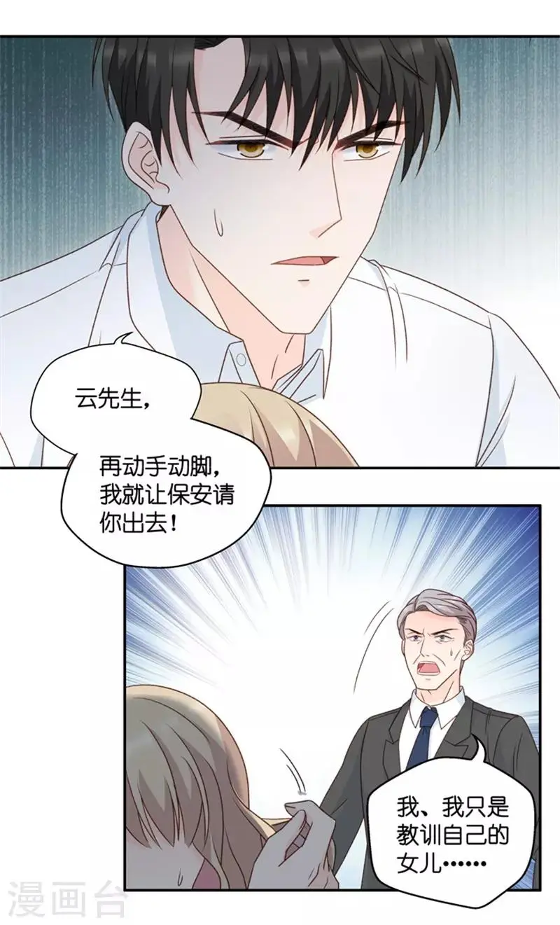 第102话 他的唯一6 第8页