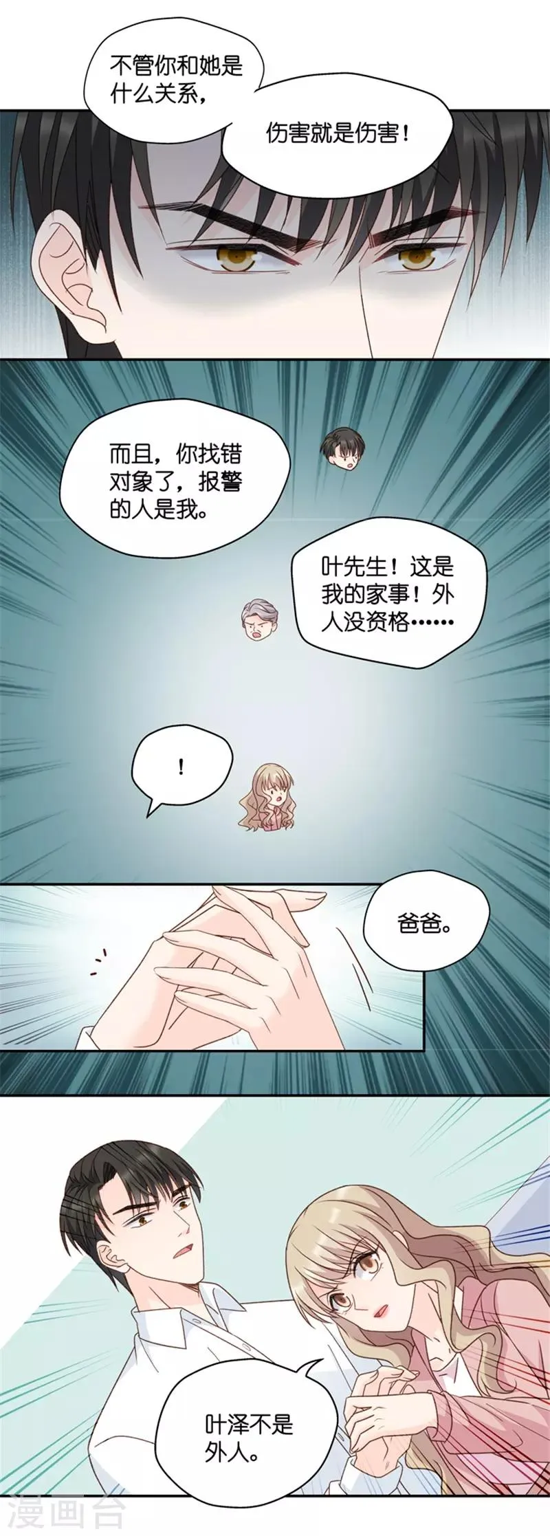 第102话 他的唯一6 第9页