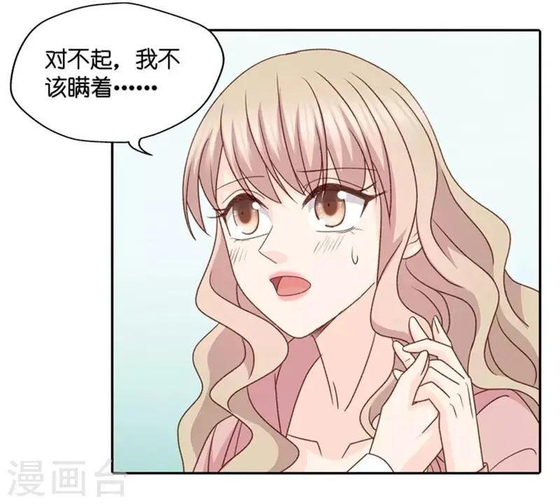 第102话 他的唯一6 第11页