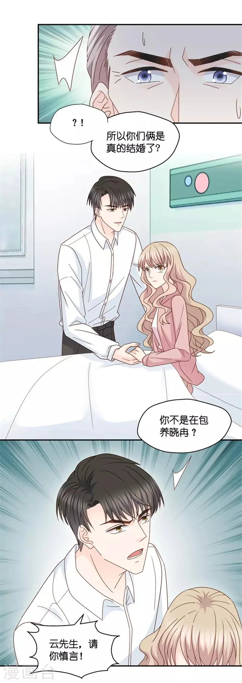 第102话 他的唯一6 第13页