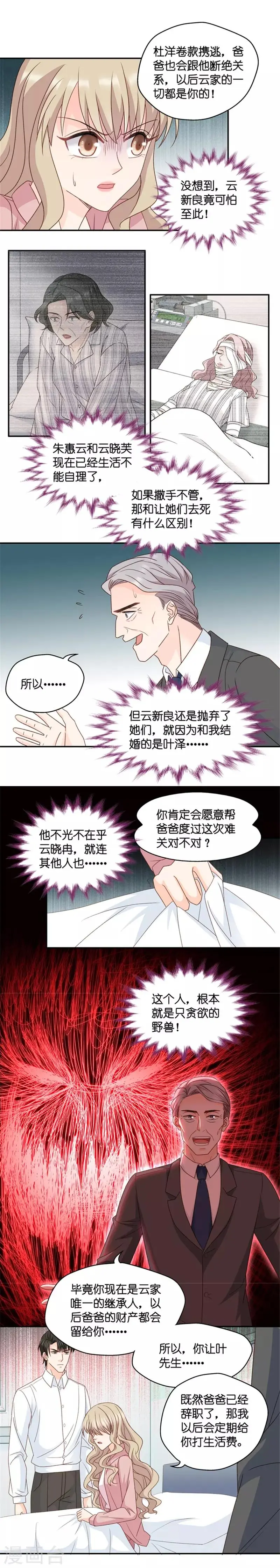 第102话 他的唯一6 第16页