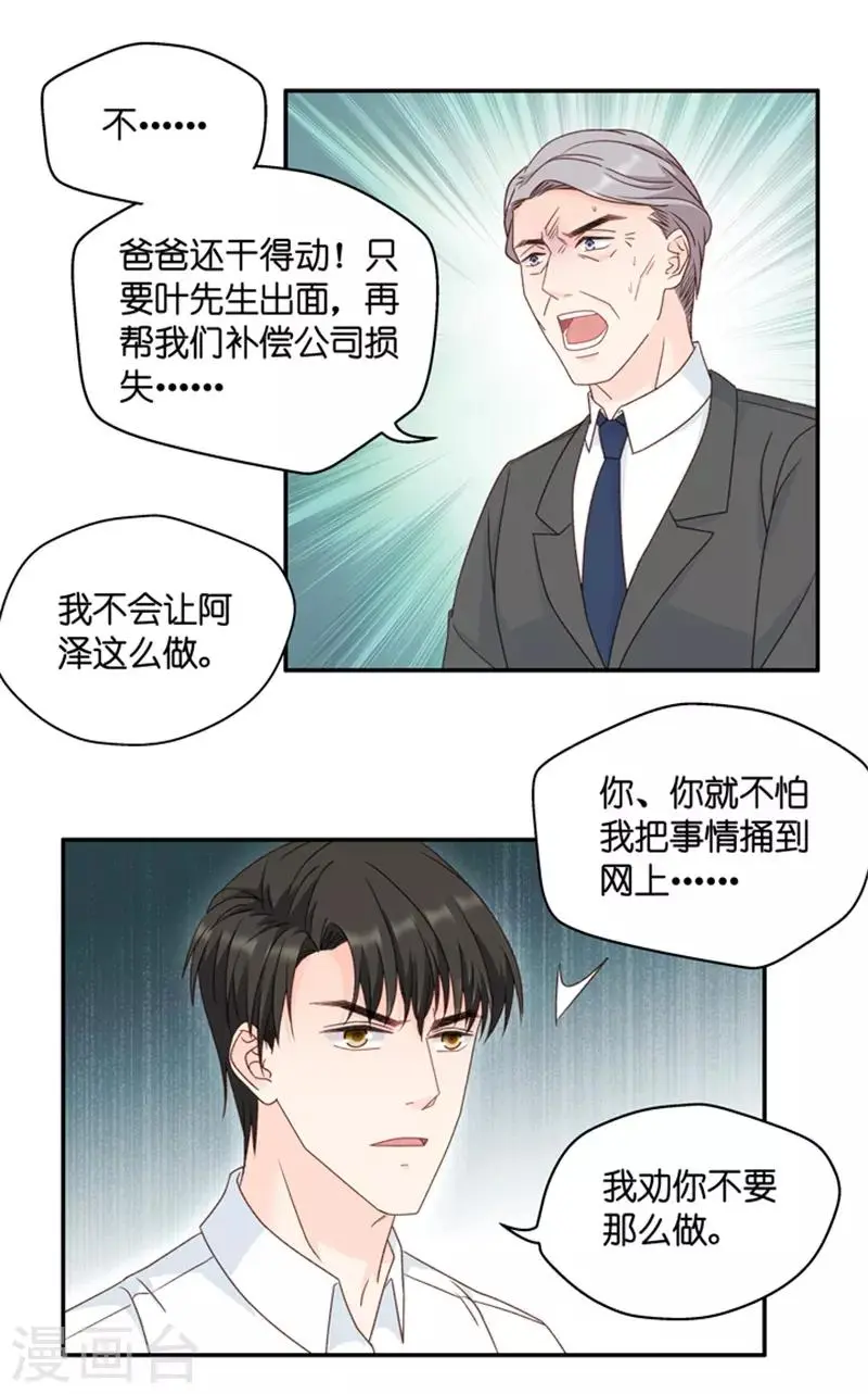 第102话 他的唯一6 第17页