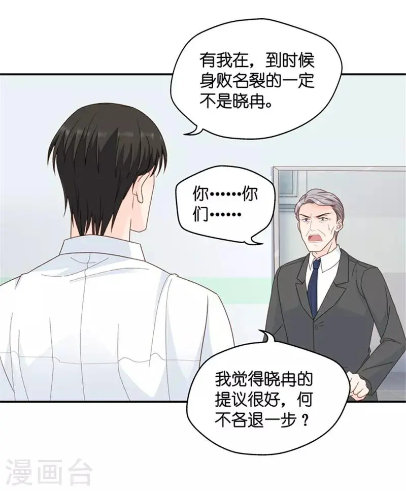 第102话 他的唯一6 第18页