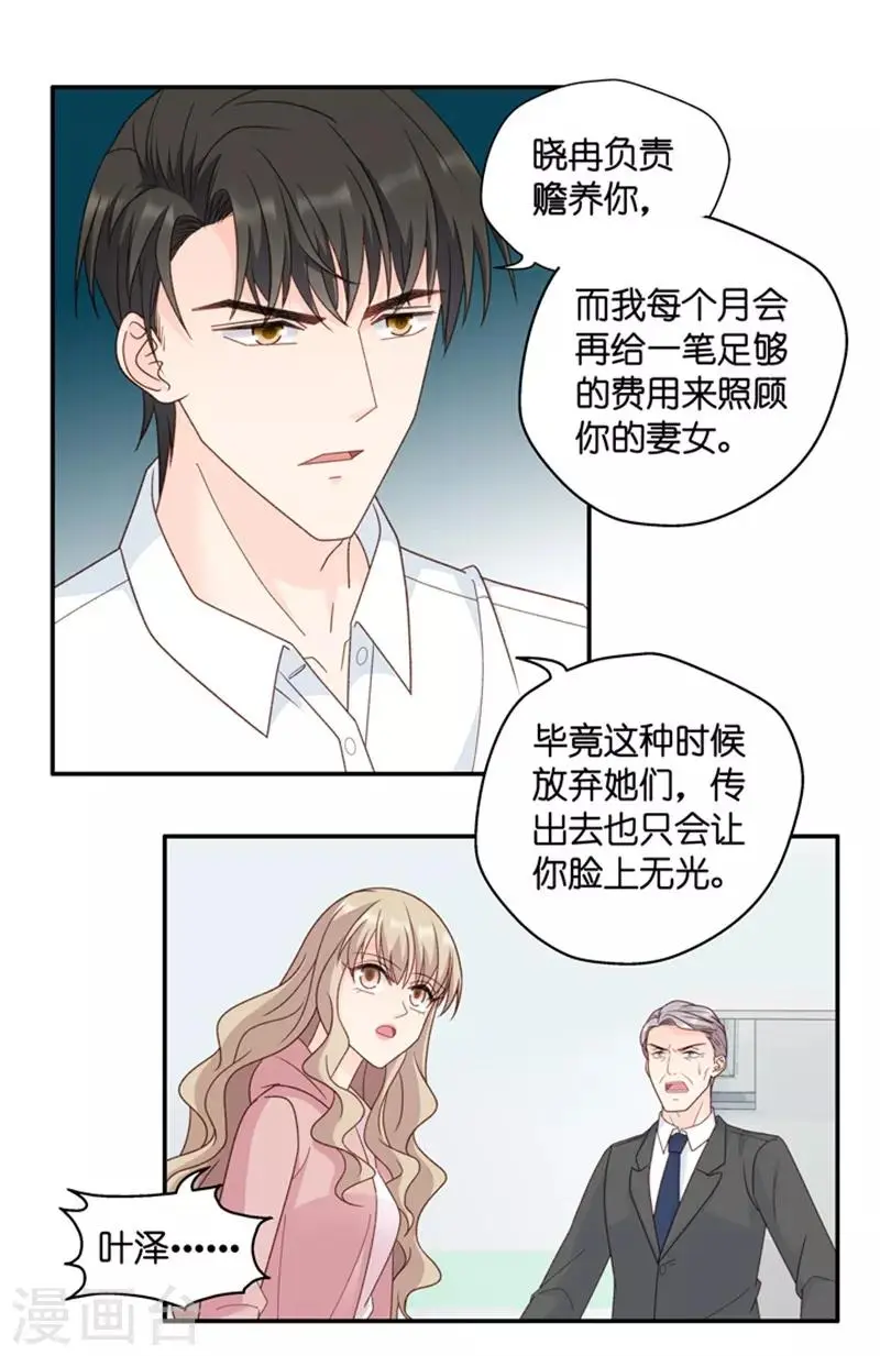 第102话 他的唯一6 第19页