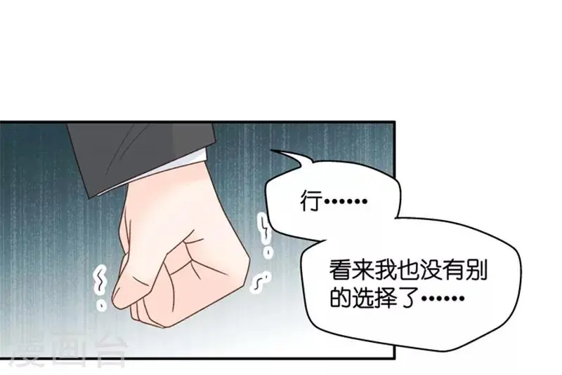 第102话 他的唯一6 第21页