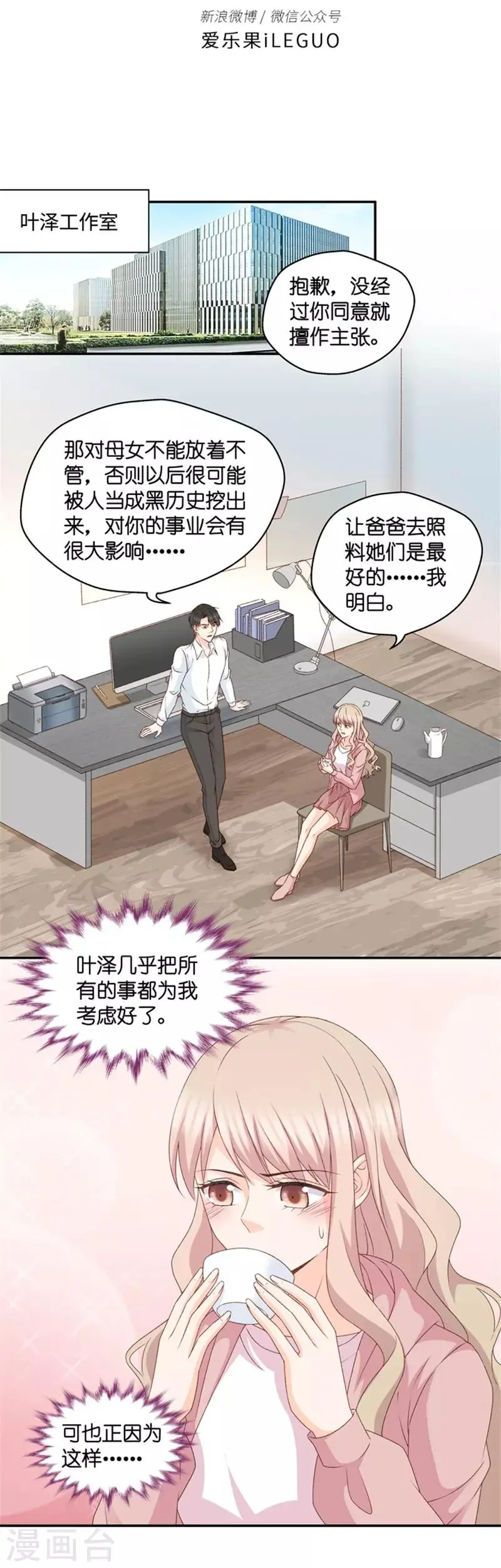 第103话 他的唯一7 第3页