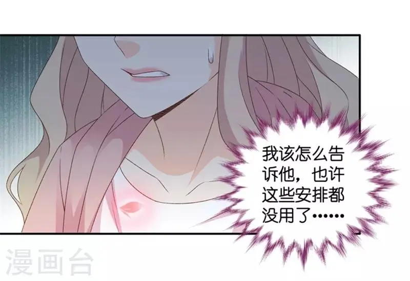 第103话 他的唯一7 第4页