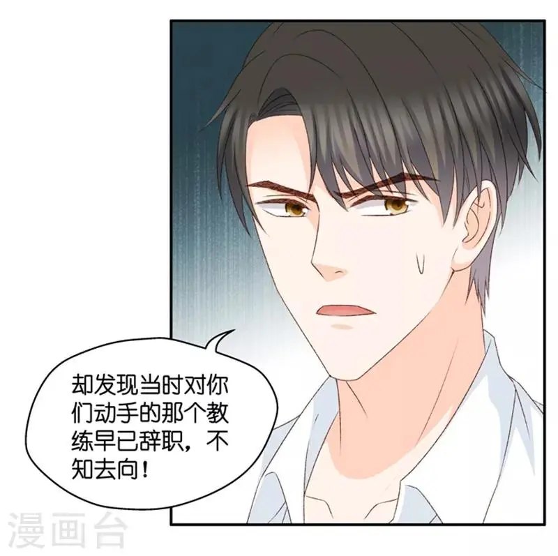 第103话 他的唯一7 第6页