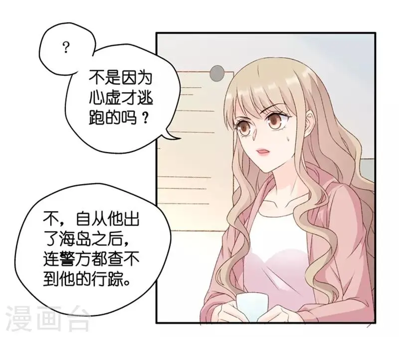第103话 他的唯一7 第7页