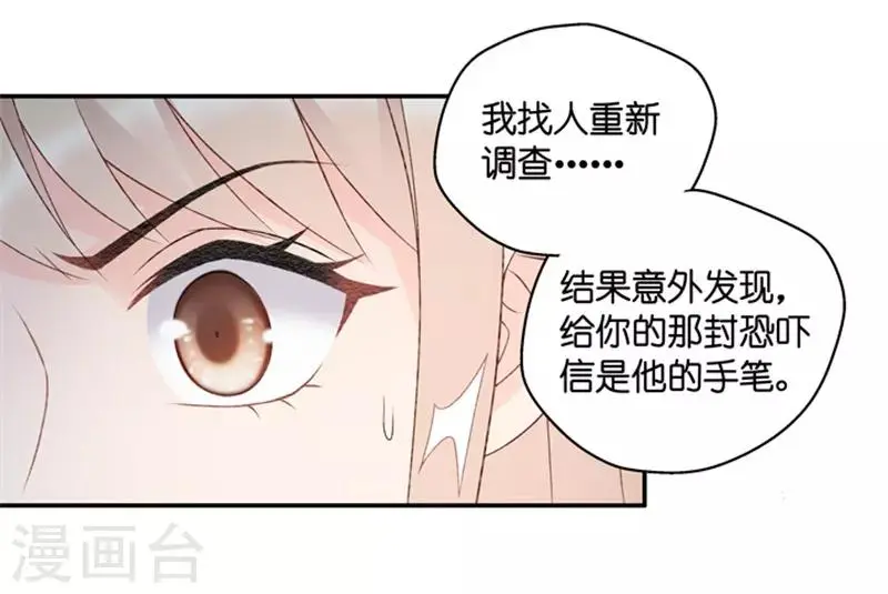 第103话 他的唯一7 第8页
