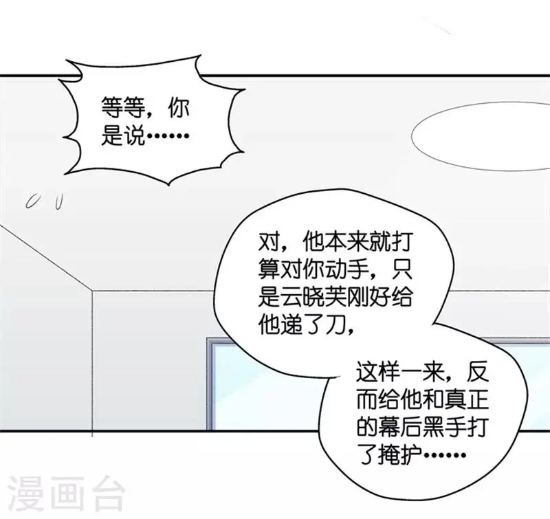 第103话 他的唯一7 第9页