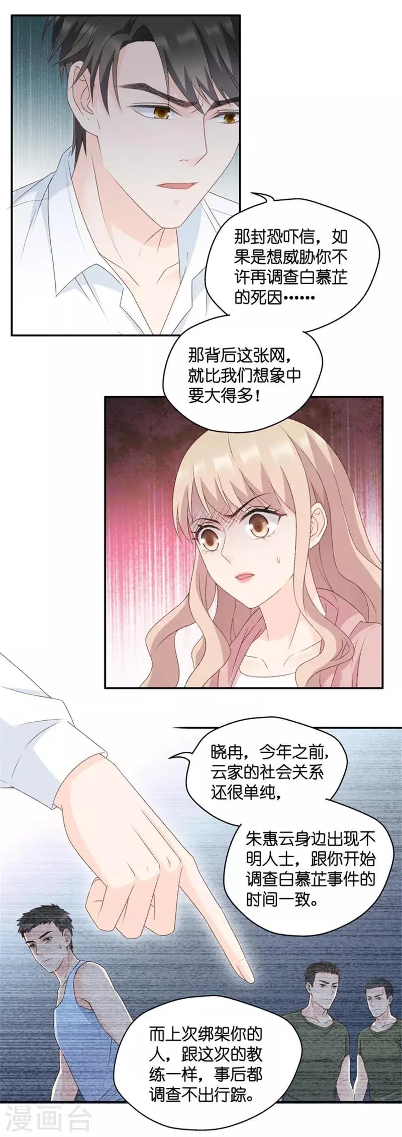 第103话 他的唯一7 第10页