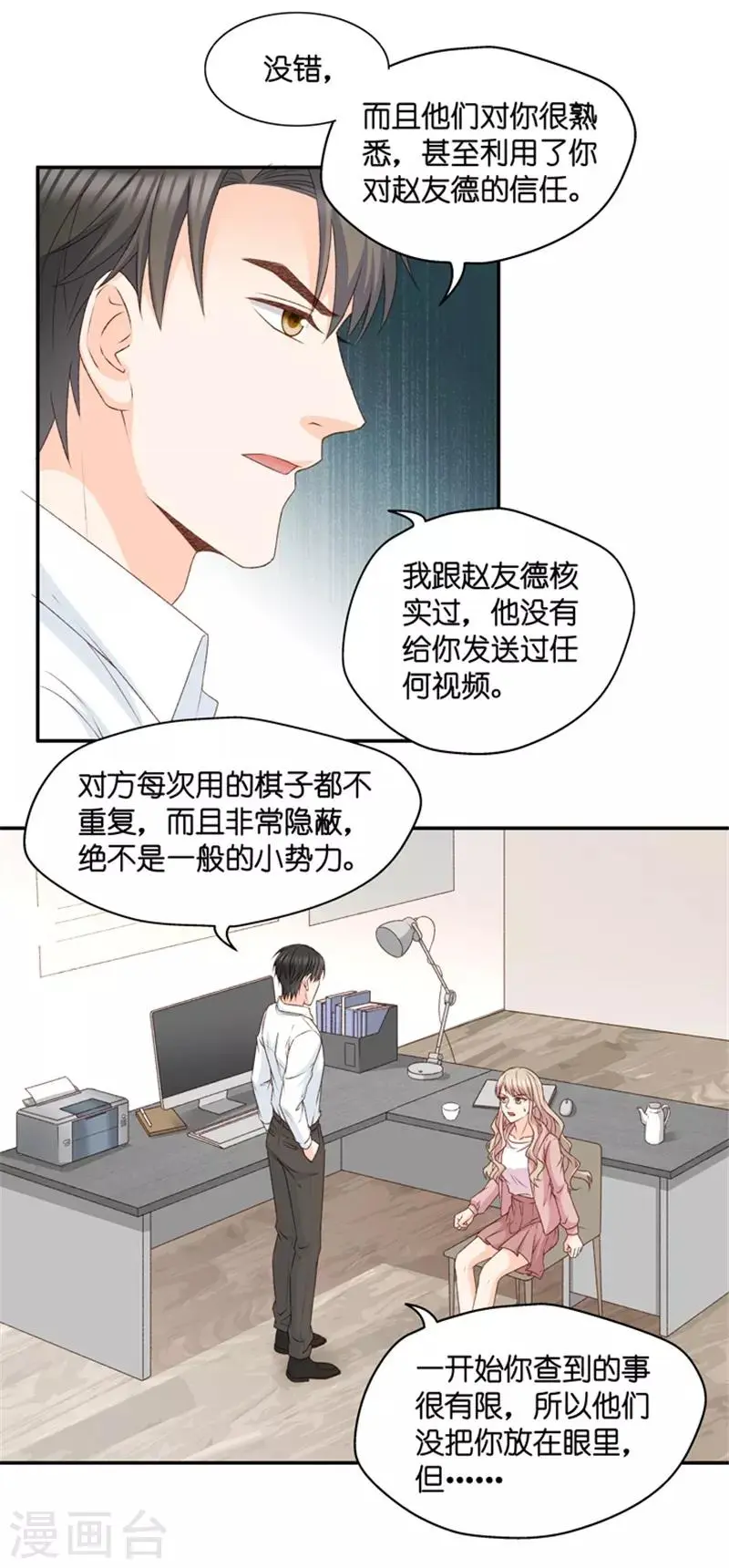 第103话 他的唯一7 第12页