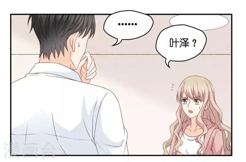 第103话 他的唯一7 第13页