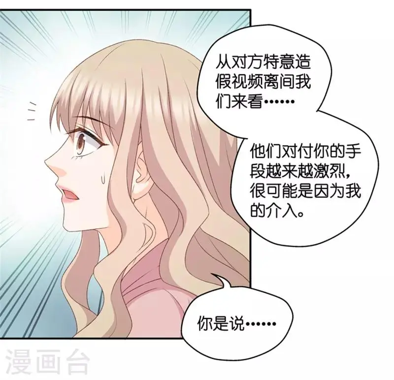 第103话 他的唯一7 第15页