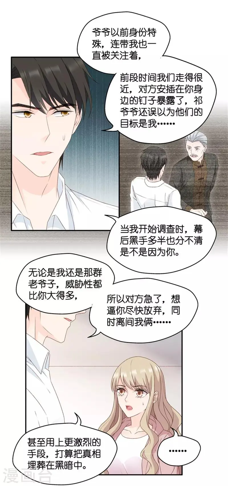 第103话 他的唯一7 第16页