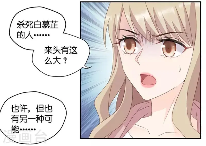 第103话 他的唯一7 第17页