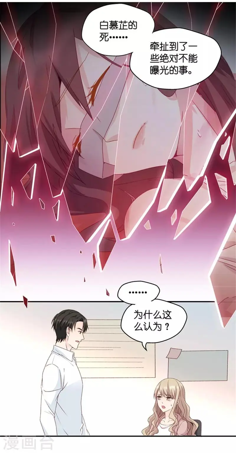 第103话 他的唯一7 第18页