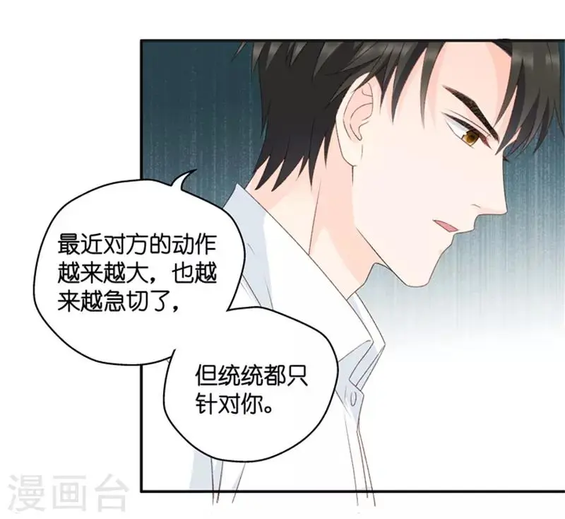 第103话 他的唯一7 第19页