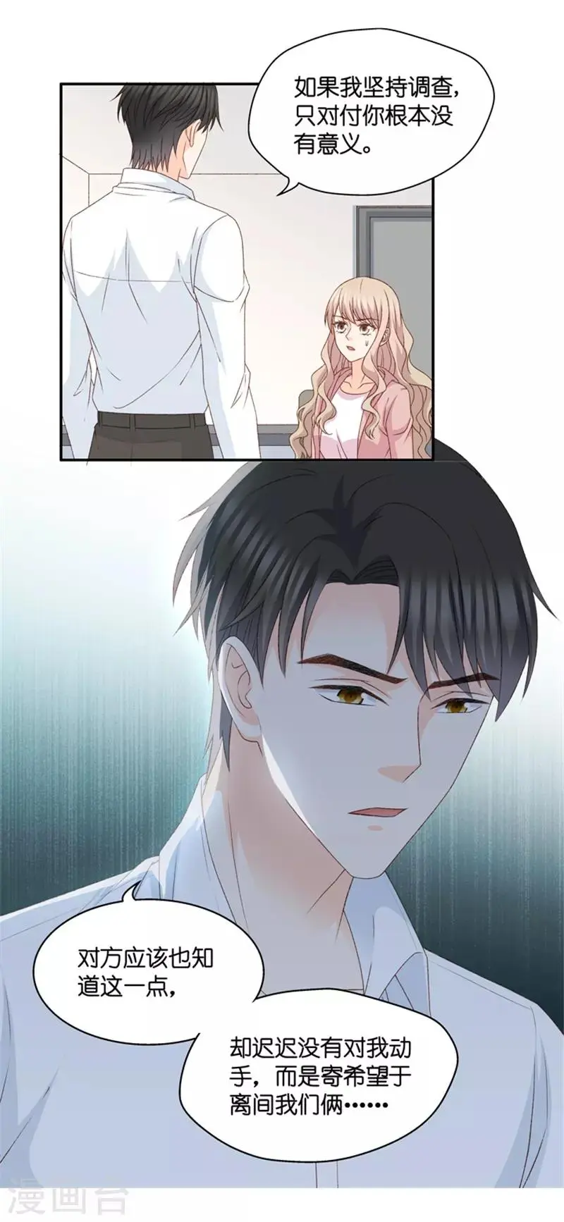 第103话 他的唯一7 第21页