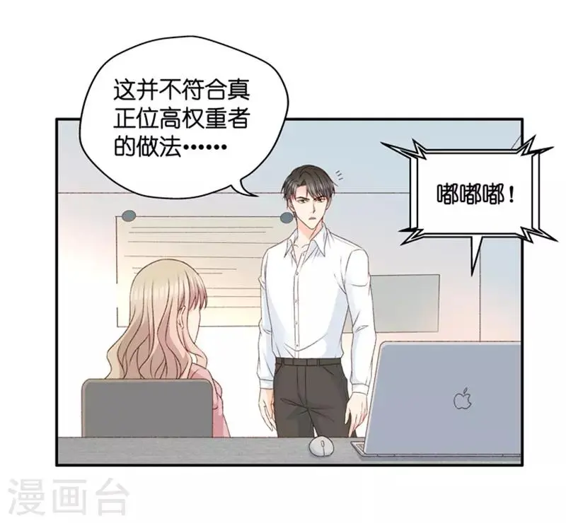 第103话 他的唯一7 第22页