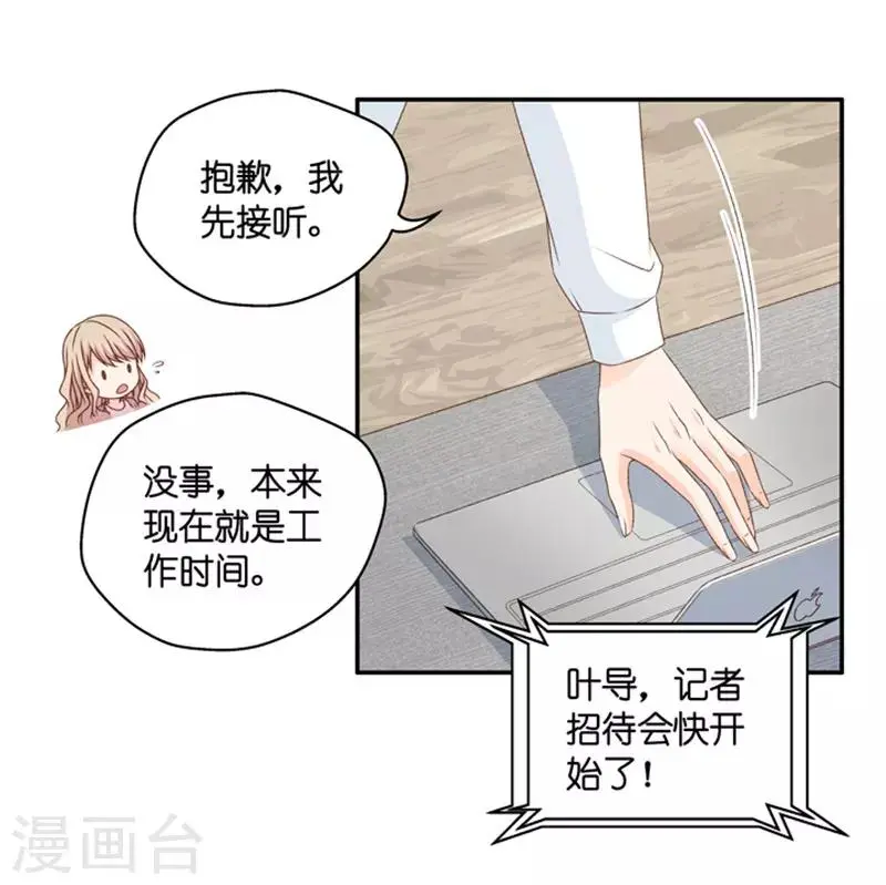 第103话 他的唯一7 第23页