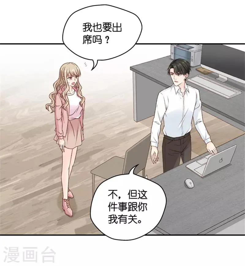 第103话 他的唯一7 第25页