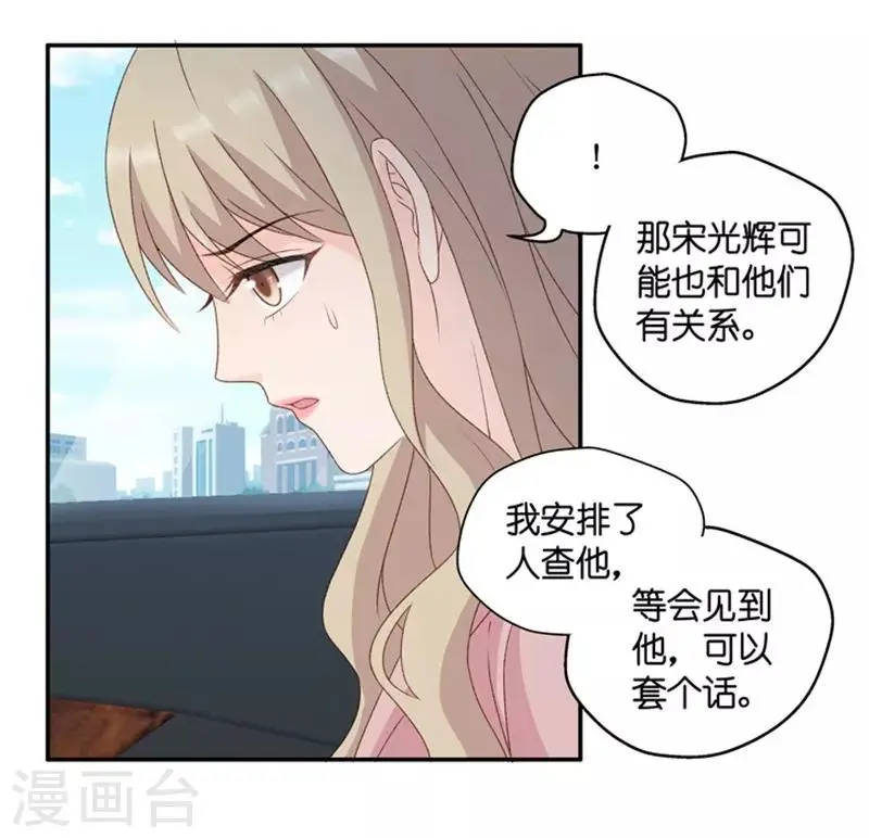 第103话 他的唯一7 第30页