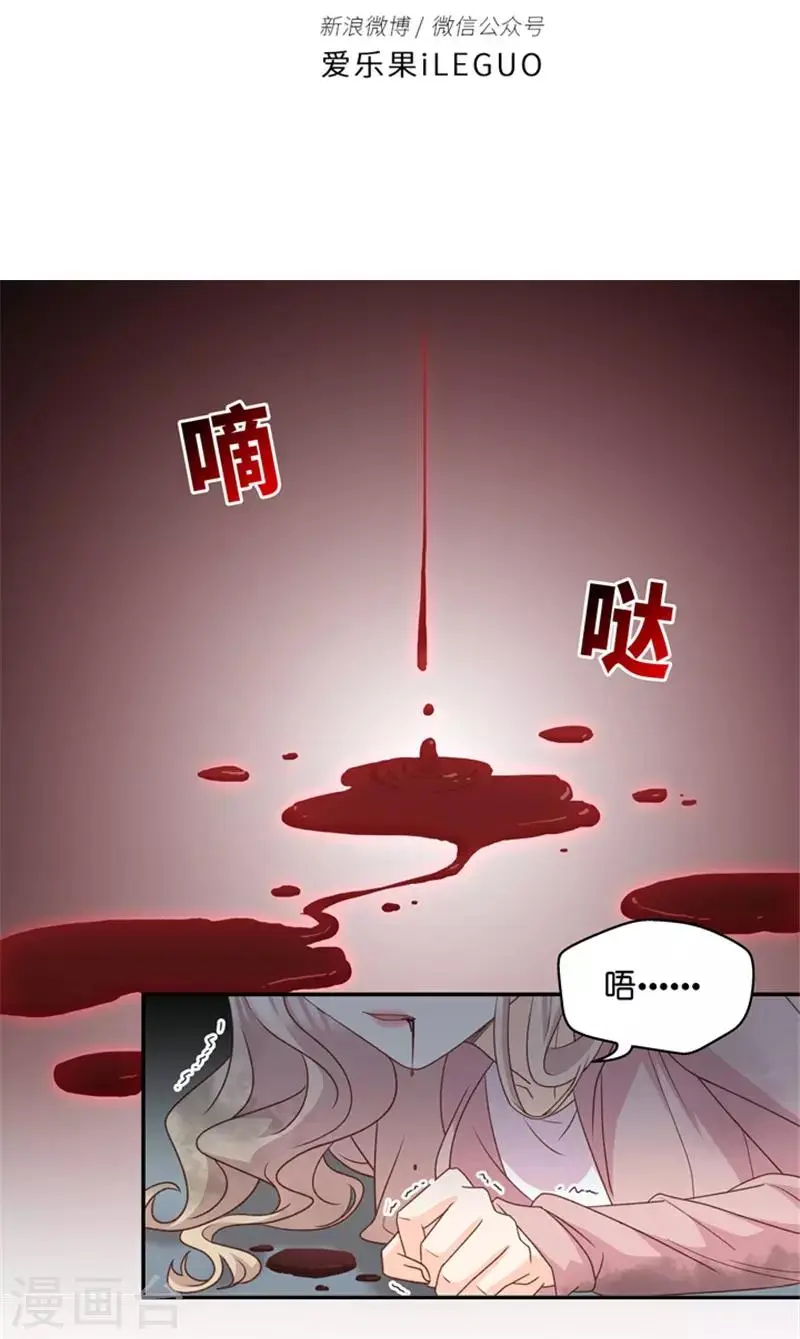 第104话 他的唯一8 第3页