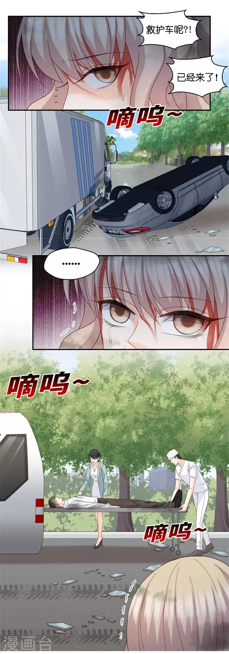 第104话 他的唯一8 第6页