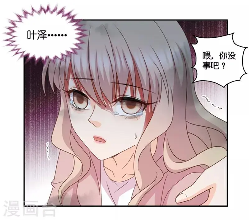 第104话 他的唯一8 第8页