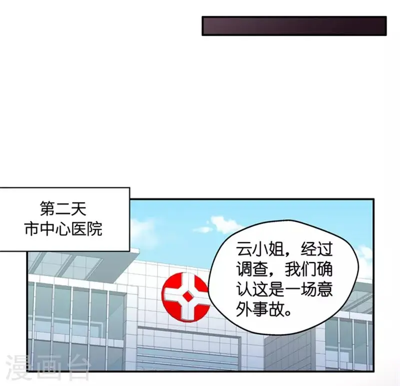 第104话 他的唯一8 第10页