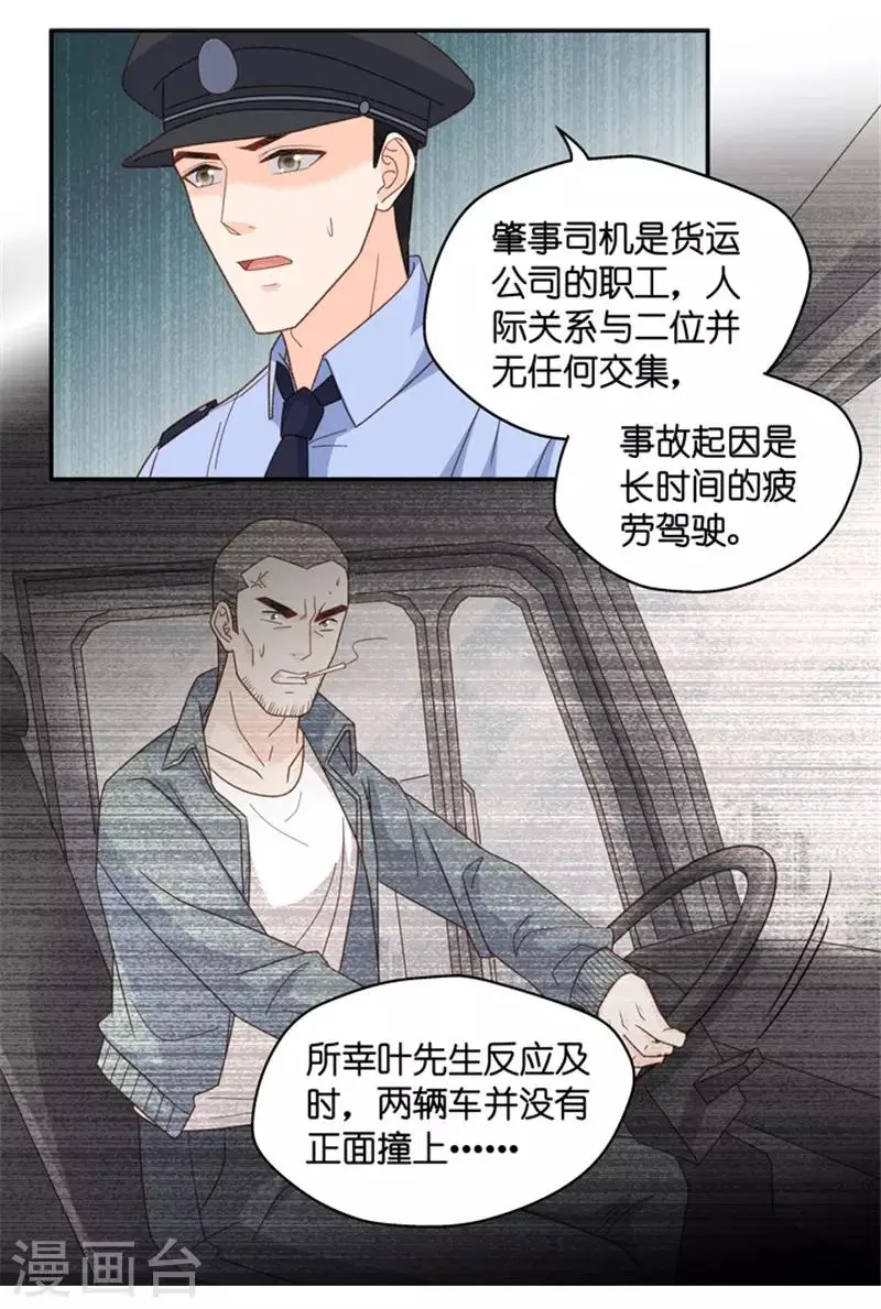第104话 他的唯一8 第12页