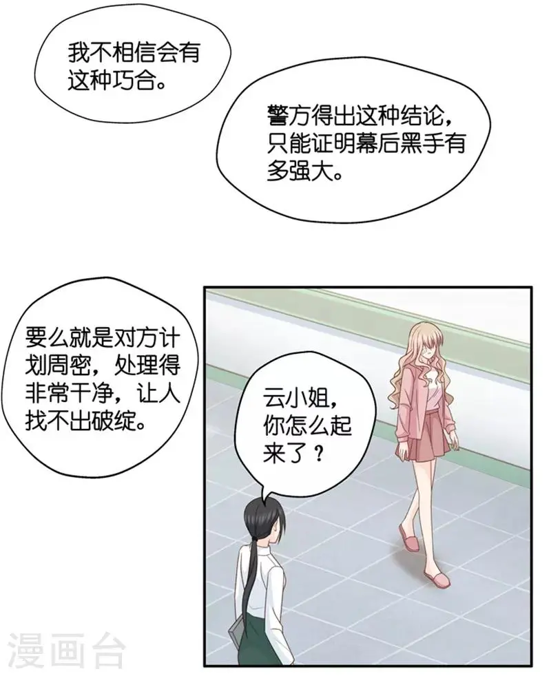 第104话 他的唯一8 第18页