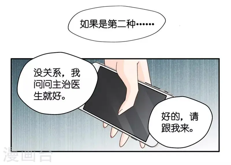 第104话 他的唯一8 第20页