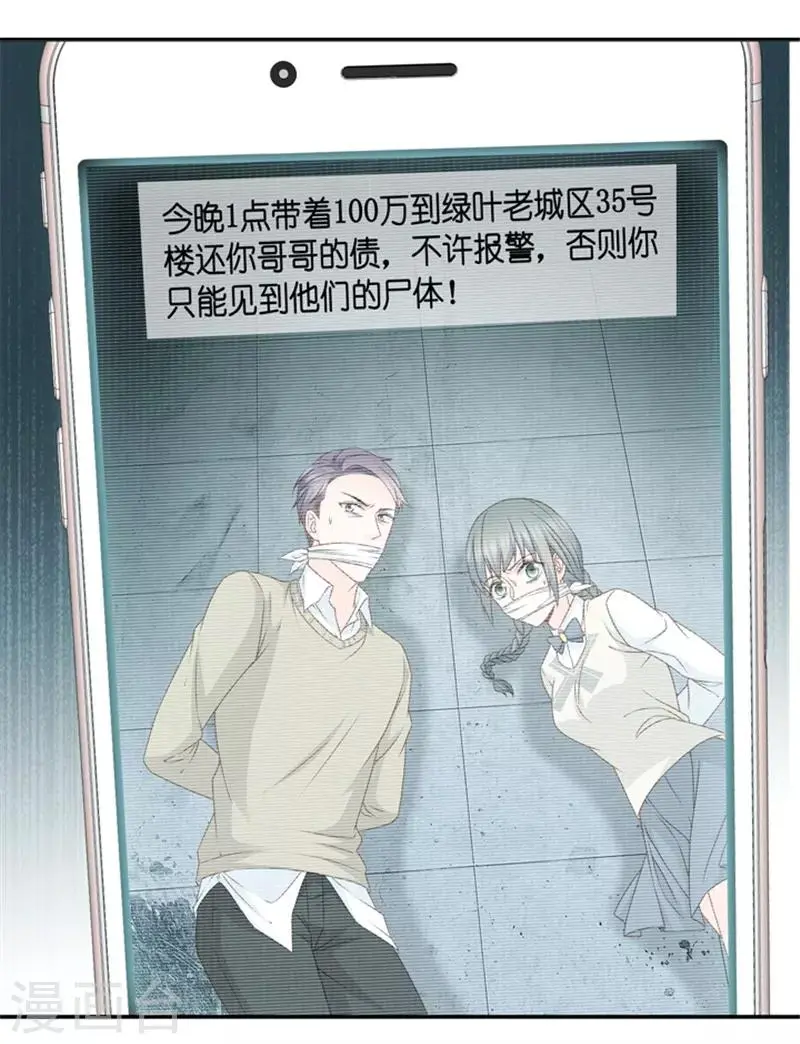 第104话 他的唯一8 第22页