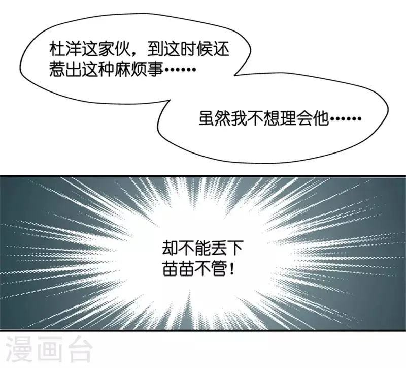 第104话 他的唯一8 第23页