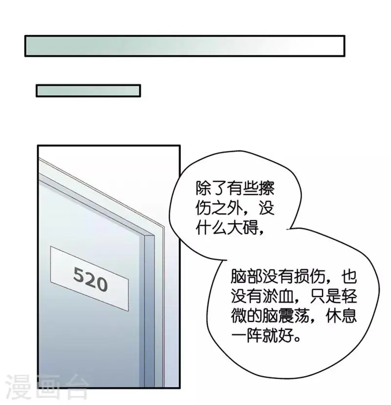 第104话 他的唯一8 第24页