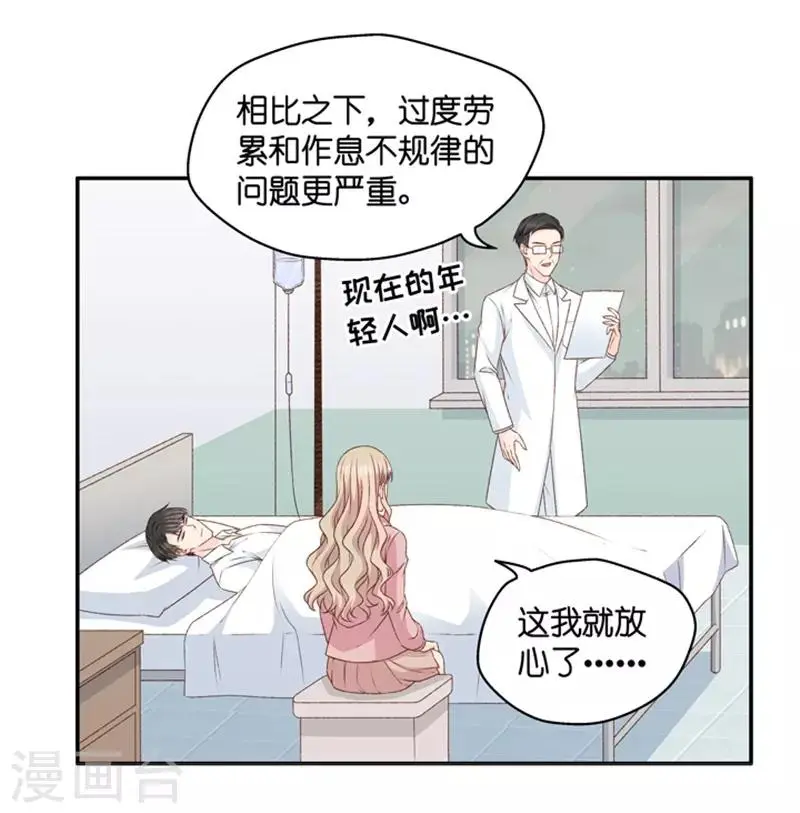 第104话 他的唯一8 第25页