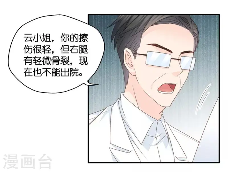 第104话 他的唯一8 第26页