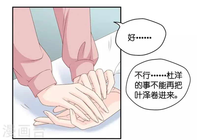 第104话 他的唯一8 第28页