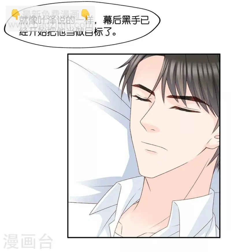 第104话 他的唯一8 第29页