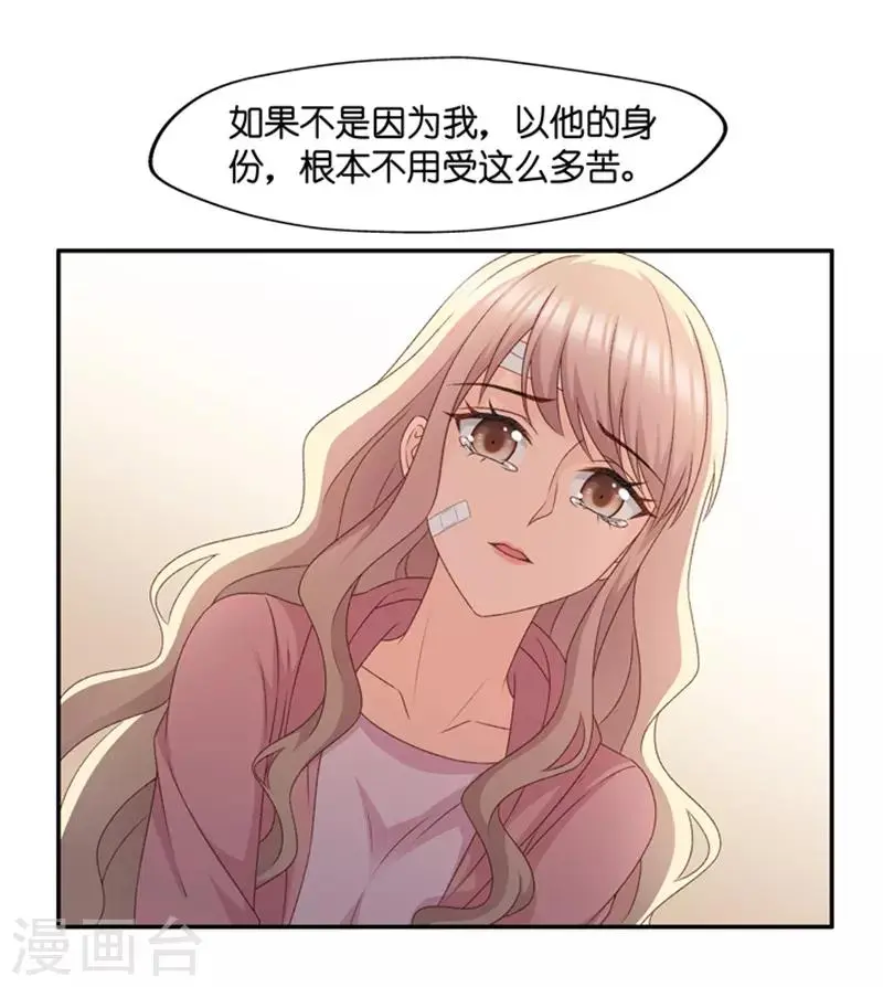第104话 他的唯一8 第30页