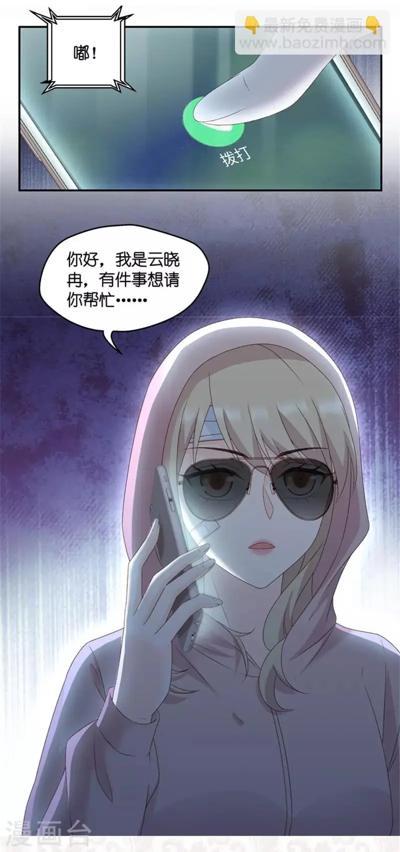 第104话 他的唯一8 第38页
