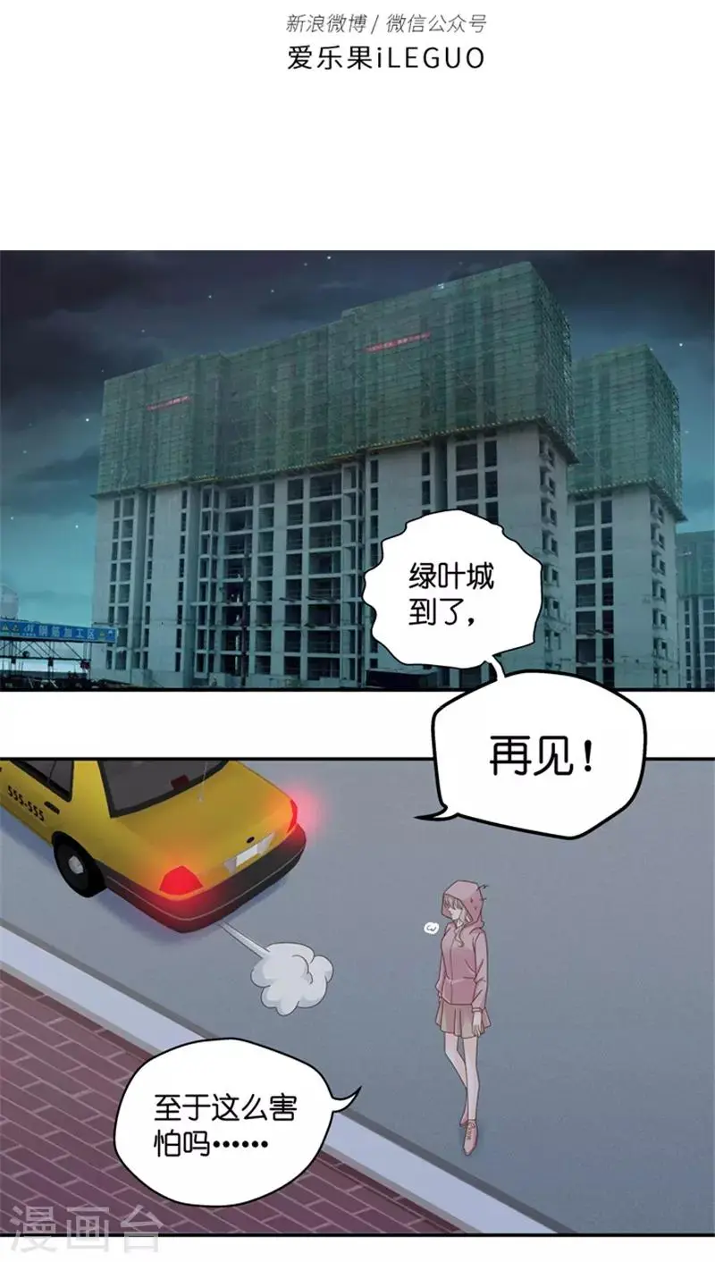 第105话 他的唯一9 第3页