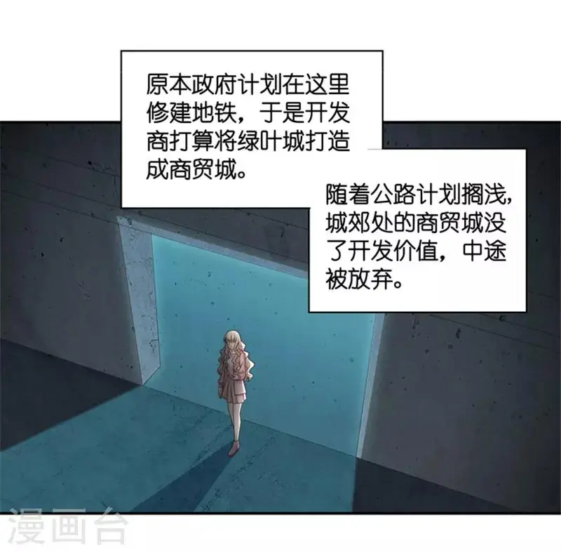 第105话 他的唯一9 第7页