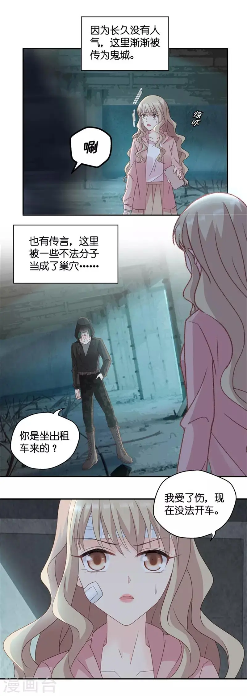 第105话 他的唯一9 第8页