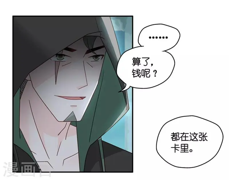 第105话 他的唯一9 第9页