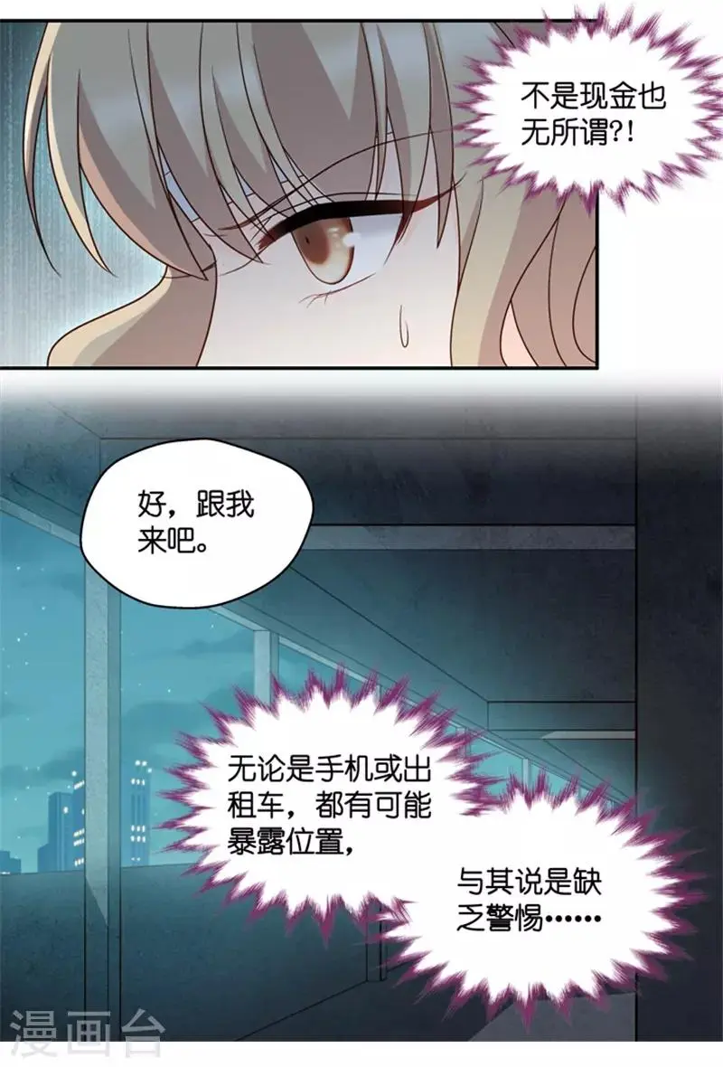 第105话 他的唯一9 第11页